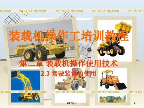 装载机  ppt课件