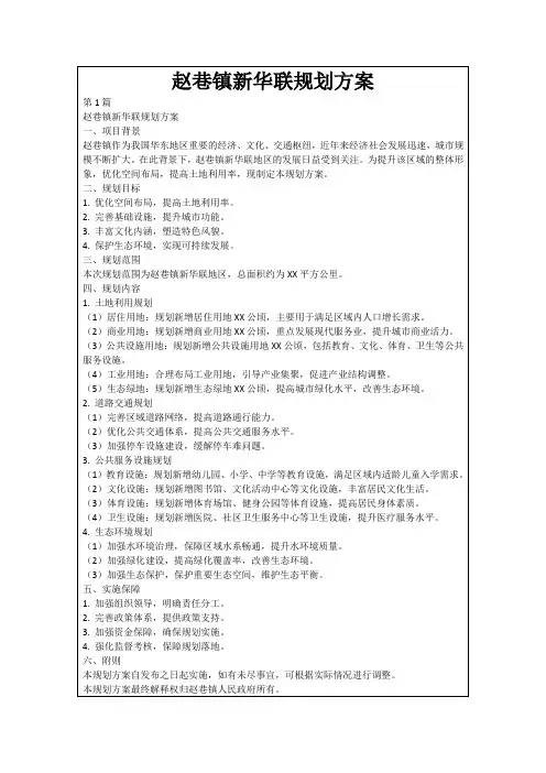 赵巷镇新华联规划方案