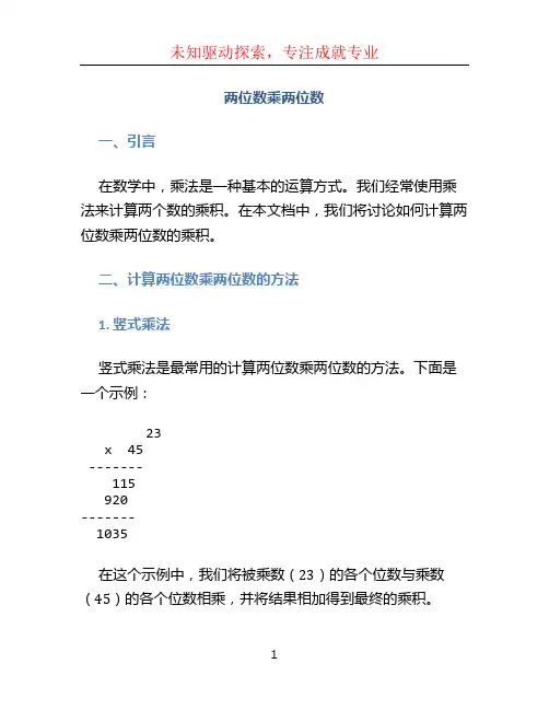 两位数乘两位数