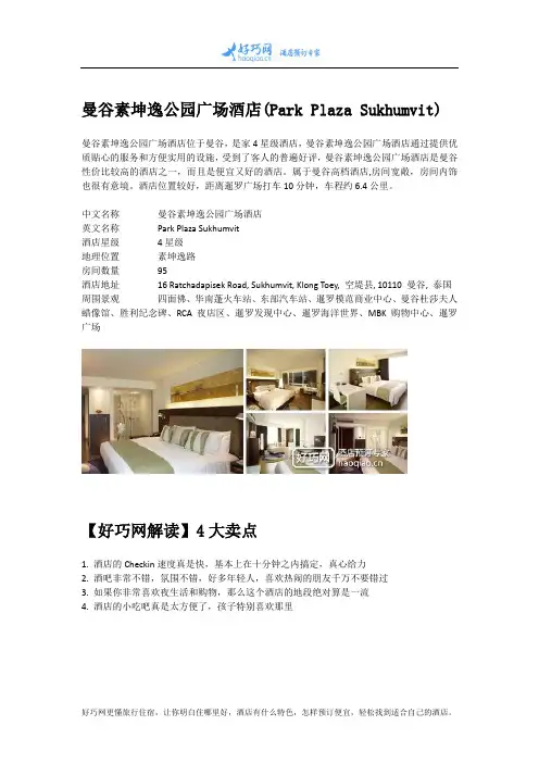 曼谷素坤逸公园广场酒店(Park Plaza Sukhumvit)