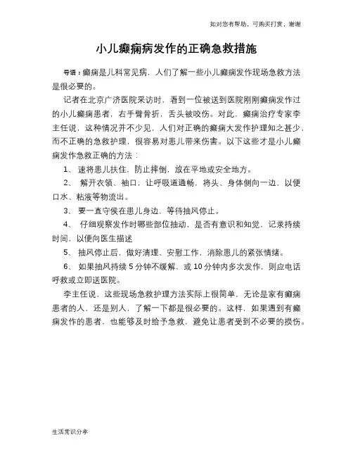小儿癫痫病发作的正确急救措施
