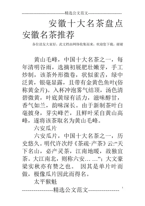 安徽十大名茶盘点 安徽名茶推荐