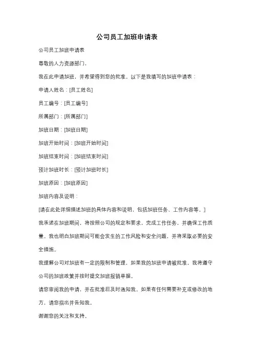 公司员工加班申请表