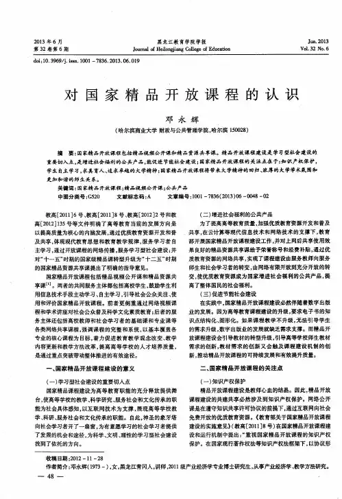 对国家精品开放课程的认识
