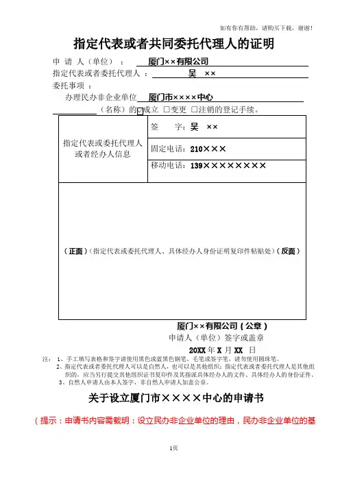 指定代表或者共同委托代理人的证明