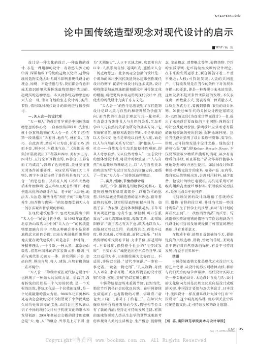 论中国传统造型观念对现代设计的启示