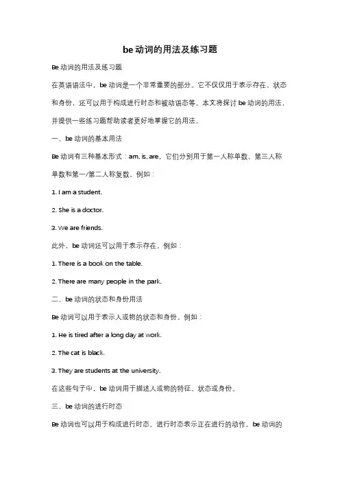 be动词的用法及练习题