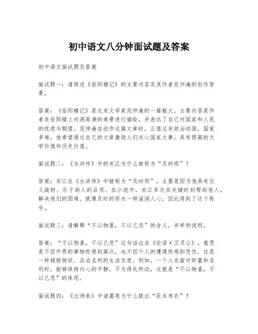 初中语文八分钟面试题及答案