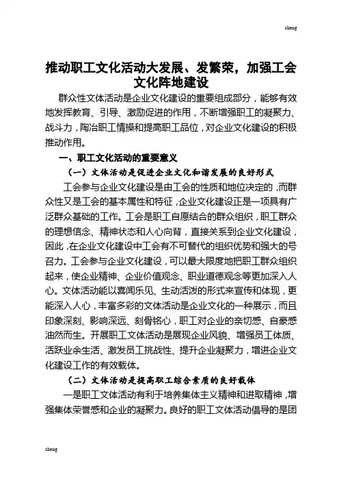 推动职工文化活动大发展、发繁荣-加强工会文化阵地建设方案