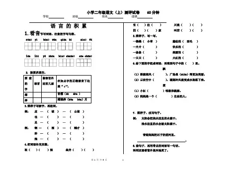 人教版2012-2013二年级上语文期末试卷和答案
