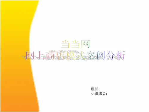当当网商业模式分析