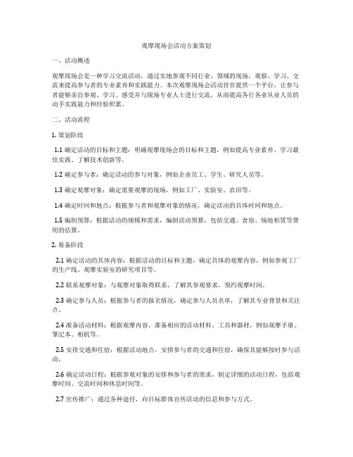 观摩现场会活动方案策划