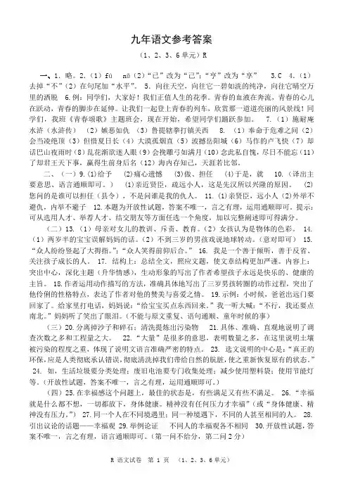 2012-2013学年度上学期期中考试九年语文参考答案