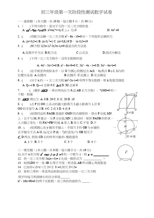 初三第一次阶段测试.docx