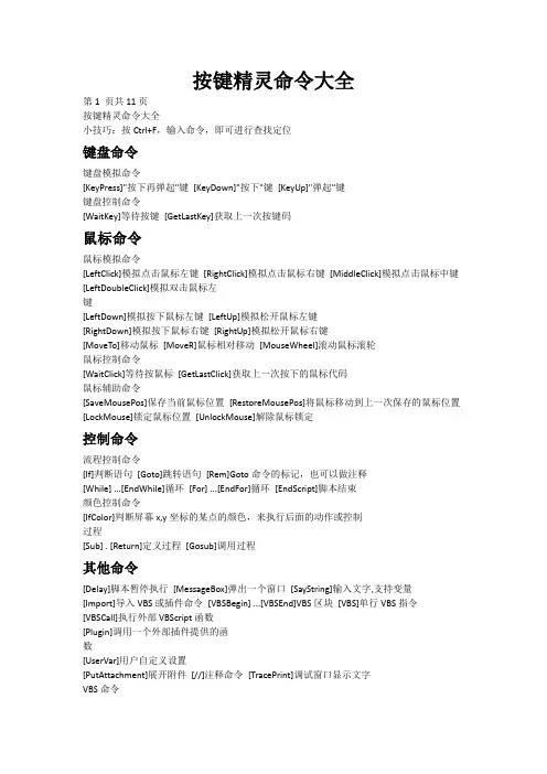 按键精灵9.5命令参数教程