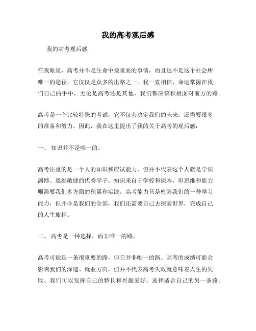 我的高考观后感