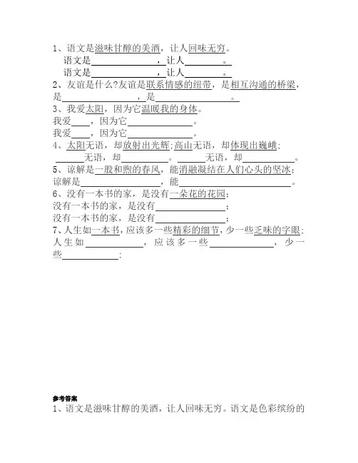 初中语文仿写例句练习题及答案