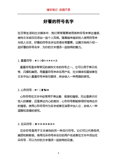 好看的符号名字