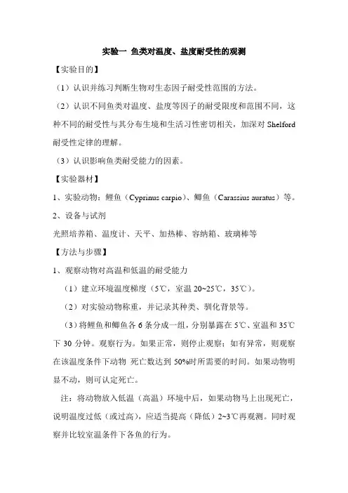 生态学实验指导