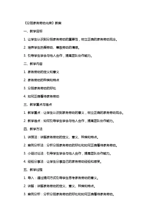 《分担家务劳动光荣》教案