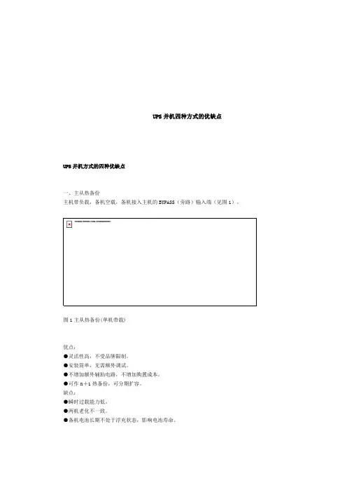 UPS并机四种方式的优缺点