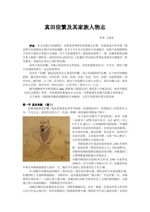 真田信繁及其家族人物志 作者 王浚丞