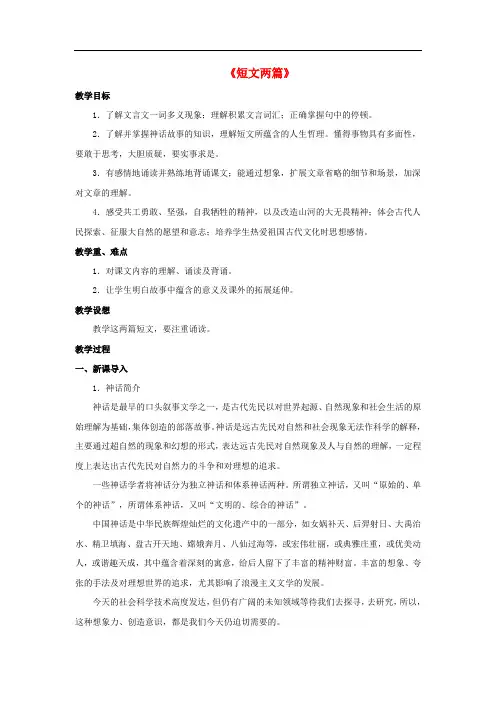七年级语文下册 25《短文两篇》教案 (新版)新人教版