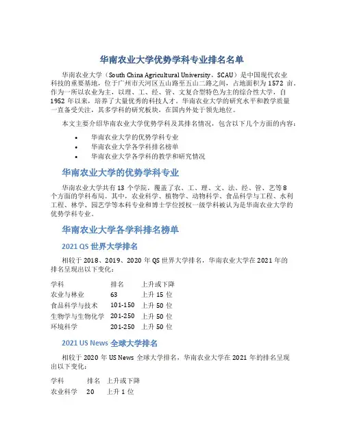 华南农业大学优势学科专业排名名单