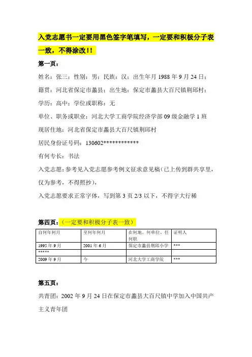 入党志愿书模板