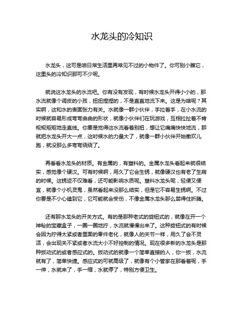 水龙头的冷知识