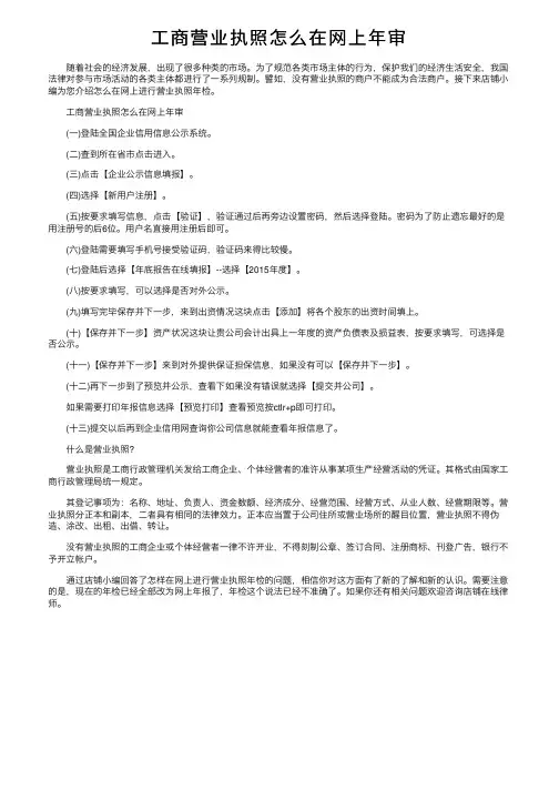 工商营业执照怎么在网上年审