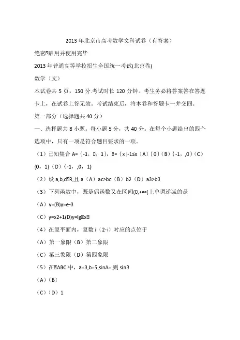 2013年北京市高考数学文科试卷(有答案)