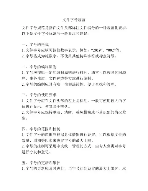 文件字号规范