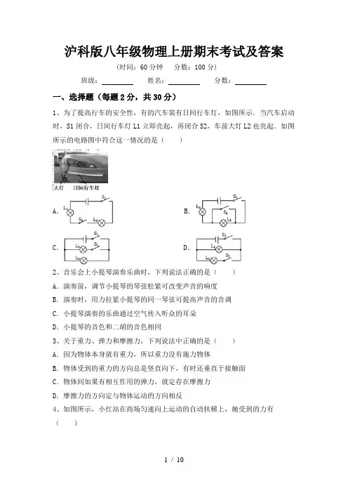 沪科版八年级物理上册期末考试及答案
