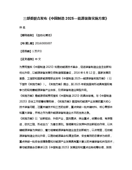 三部委联合发布《中国制造2025—能源装备实施方案》
