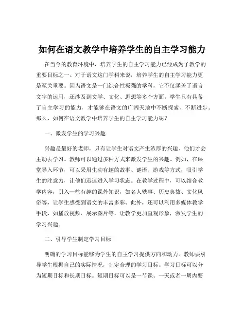 如何在语文教学中培养学生的自主学习能力