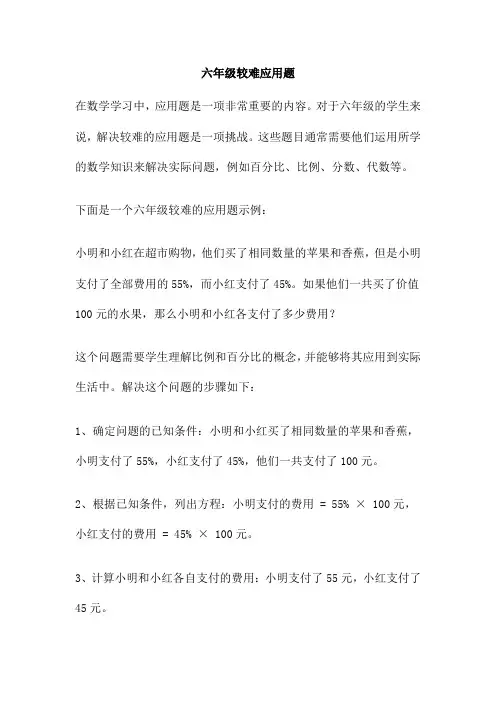六年级较难应用题