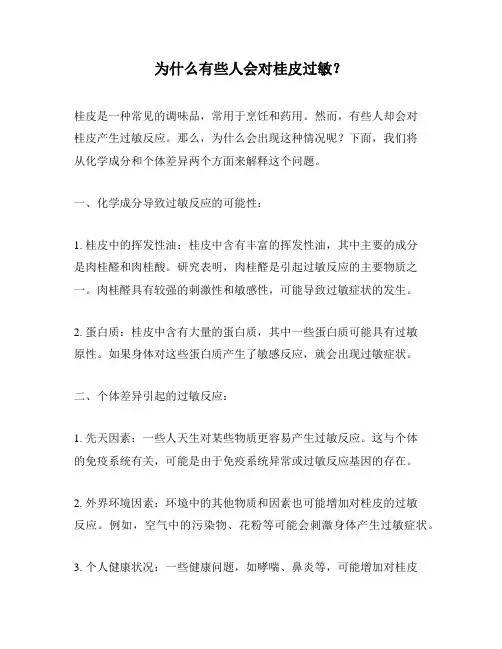 为什么有些人会对桂皮过敏？