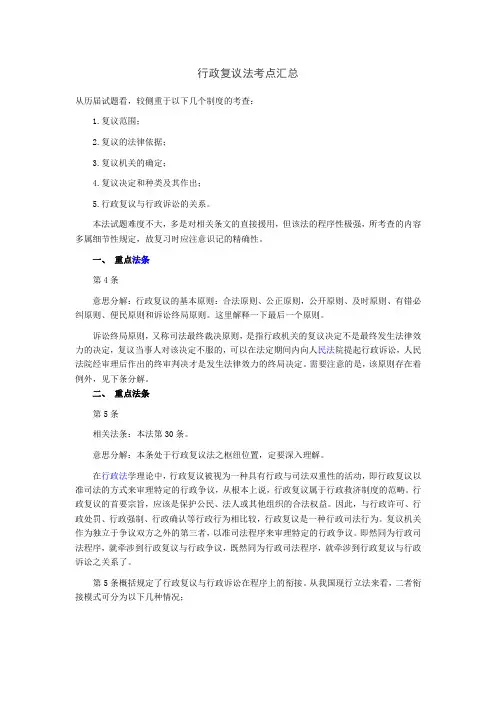 行政复议法考点汇总