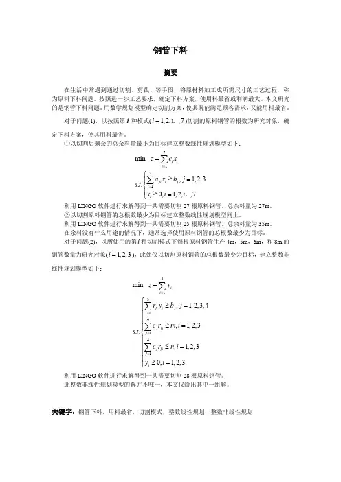 钢管下料问题