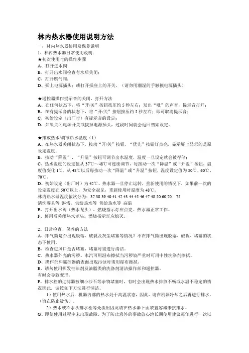 林内热水器使用说明方法
