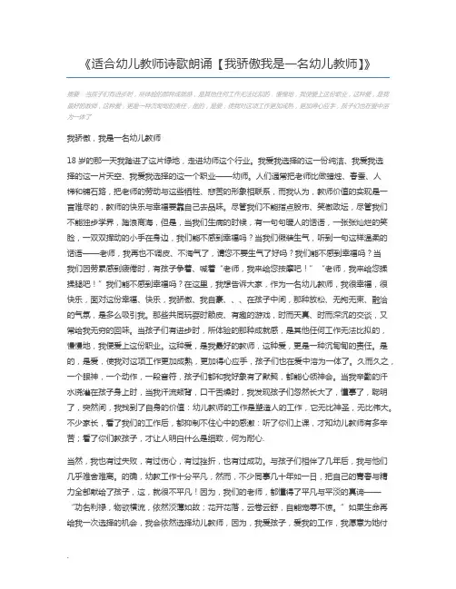 适合幼儿教师诗歌朗诵【我骄傲我是一名幼儿教师】