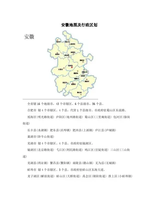 安徽地图及行政区划
