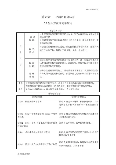6.2 坐标方法的简单应用