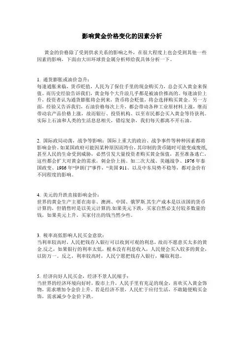 影响黄金价格升跌的因素