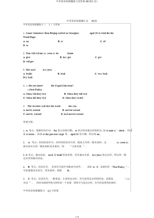 中考英语易错题练习及答案(30练汇总)
