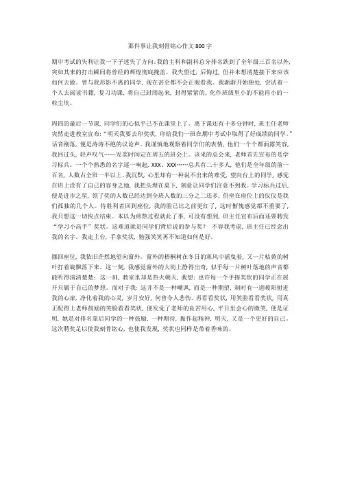 那件事让我刻骨铭心作文800字