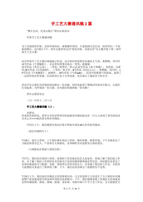 手工艺大赛通讯稿2篇
