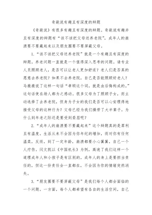 奇葩说有趣且有深度的辩题
