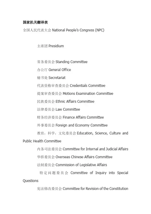 国家机关翻译表